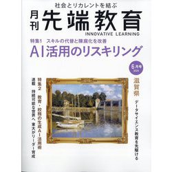 事業構想増刊 月刊先端教育 2024年 06月号 [雑誌]