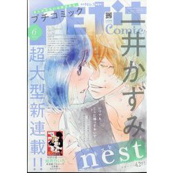 Petit comic (プチコミック) 2024年 06月号 [雑誌]