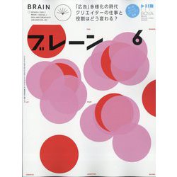 ブレーン 2024年 06月号 [雑誌]
