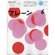 ブレーン 2024年 06月号 [雑誌]