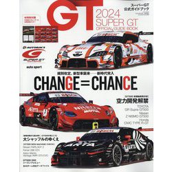 autosport(オートスポーツ)増刊 2024スーパーGT公式ガイドブック 2024年 06月号 [雑誌]
