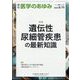 医学のあゆみ 2024年 5/11号 [雑誌]