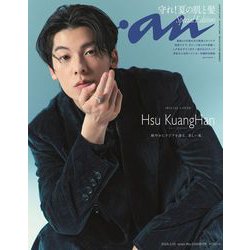 anan増刊  2024年 5/15号 [雑誌]