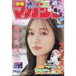 週刊少年マガジン 2024年 5/29号 [雑誌]