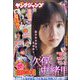 ヤングジャンプ 2024年 5/23号 [雑誌]