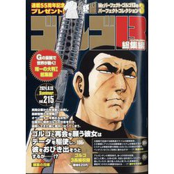 ゴルゴ13 2024年 6/13号 [雑誌]