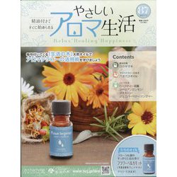やさしいアロマ生活 2024年 5/15号(87) [雑誌]
