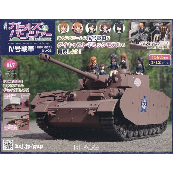 ガールズ&パンツァーIV号戦車をつくる 2024年 5/8号(17) [雑誌]Ω