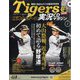 隔週刊阪神タイガース実況CDマガジン 2024年 5/15号(3) [雑誌]