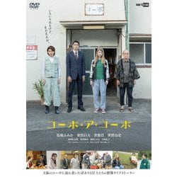 コーポ・ア・コーポ [DVD]