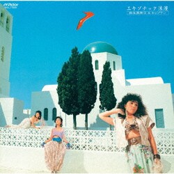 麻生真美子&キャプテン／エキゾチック浪漫 +9