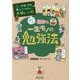 一生モノの勉強法―すぐに役立つ(学校では教えてくれない大切なこと〈47〉) [単行本]