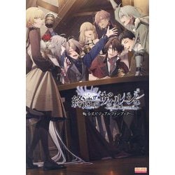 終遠のヴィルシュ-EpiC:lycoris-公式ビジュアルファンブック(B'sLOG COLLECTION) [単行本]