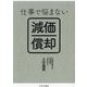 仕事で悩まない減価償却 [単行本]