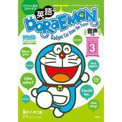 英語でDORAEMON〈VOLUME3〉―バイリンガルコミックス(SHOGAKUKAN ENGLISH COMICS) [単行本]