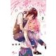 君と悪いことがしたい<７>(少年サンデーコミックス) [コミック]