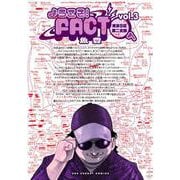ようこそ！FACT（東京S区第二支部）へ<３>(裏少年サンデーコミックス) [コミック]