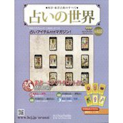 占いの世界 改訂版 2024年 5/15号(122) [雑誌]