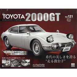 ヨドバシ.com - TOYOTA 2000GT ダイキャストギミックモデルをつくる 2024年 5/15号(121) [雑誌] 通販【全品無料配達】