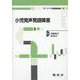 小児発声発語障害(クリア言語聴覚療法<5>) [単行本]
