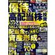 初級者のための　優待＆高配当株投資　２０２４(ＰＯＷＥＲ　ＭＯＯＫ) [ムックその他]