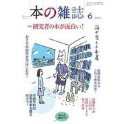 本の雑誌492号2024年6月号 [全集叢書]