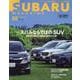 SUBARU MAGAZINE<52> [ムックその他]