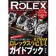 REAL ROLEX<32> [ムックその他]