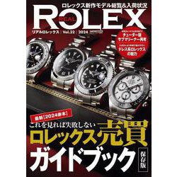 REAL ROLEX<32> [ムックその他]