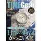 TIME Gear(タイムギア)<42> [ムックその他]