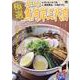 極選築地魚河岸三代目 37ズズッとすするアゴダシラーメン（My First BIG） [ムックその他]