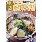 極選築地魚河岸三代目 37ズズッとすするアゴダシラーメン（My First BIG） [ムックその他]