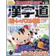 漢字道 2024年 06月号 [雑誌]