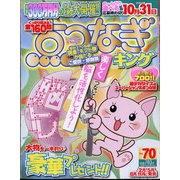 点つなぎキング  2024年 06月号 [雑誌]