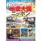 News (ニュース) がわかる 2024年 06月号 [雑誌]