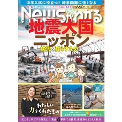 News (ニュース) がわかる 2024年 06月号 [雑誌]