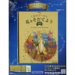 人気ブランド 海外通販 - 国内入手困難 ヨドバシ.com - ディズニーゴールデン・ブック・コレクション 絵本・児童書