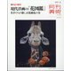 月刊 美術 2024年 06月号 [雑誌]