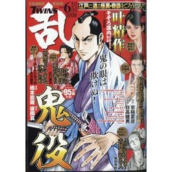 COMIC 乱 TWINS (ツウィンズ) 2024年 06月号 [雑誌]