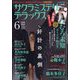 サクラミステリーデラックス 2024年 06月号 [雑誌]