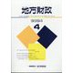 地方財政 2024年 04月号 [雑誌]
