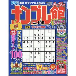 ナンプレ館 2024年 07月号 [雑誌]