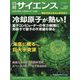 日経サイエンス 2024年 07月号 [雑誌]