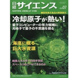 日経サイエンス 2024年 07月号 [雑誌]