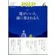 PHP 2024年 06月号 [雑誌]