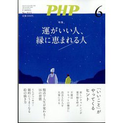 PHP 2024年 06月号 [雑誌]