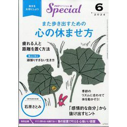 PHP スペシャル 2024年 06月号 [雑誌]
