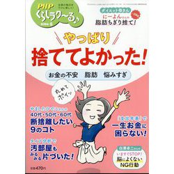 PHPくらしラク～る 2024年 06月号 [雑誌]