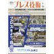 プレス技術 2024年 06月号 [雑誌]