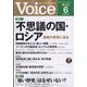 Voice (ボイス) 2024年 06月号 [雑誌]